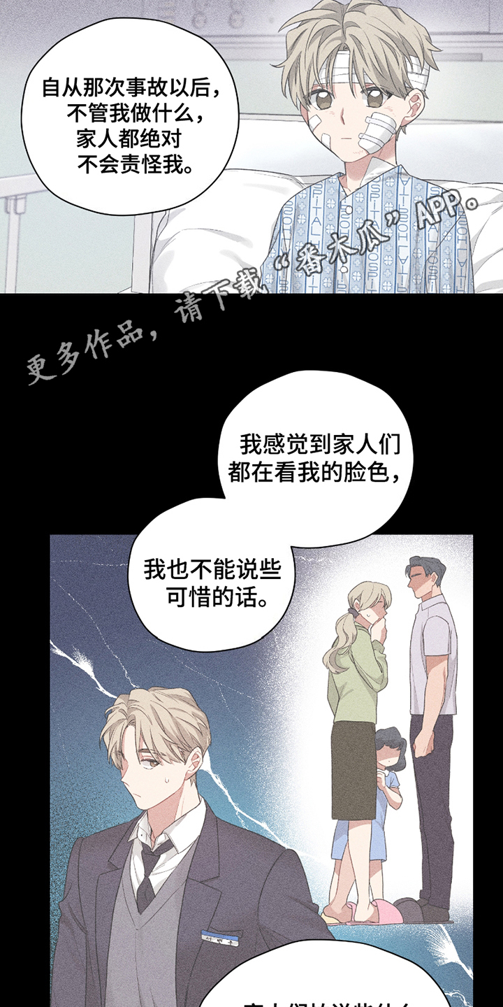 可疑的房东漫画,第12话2图