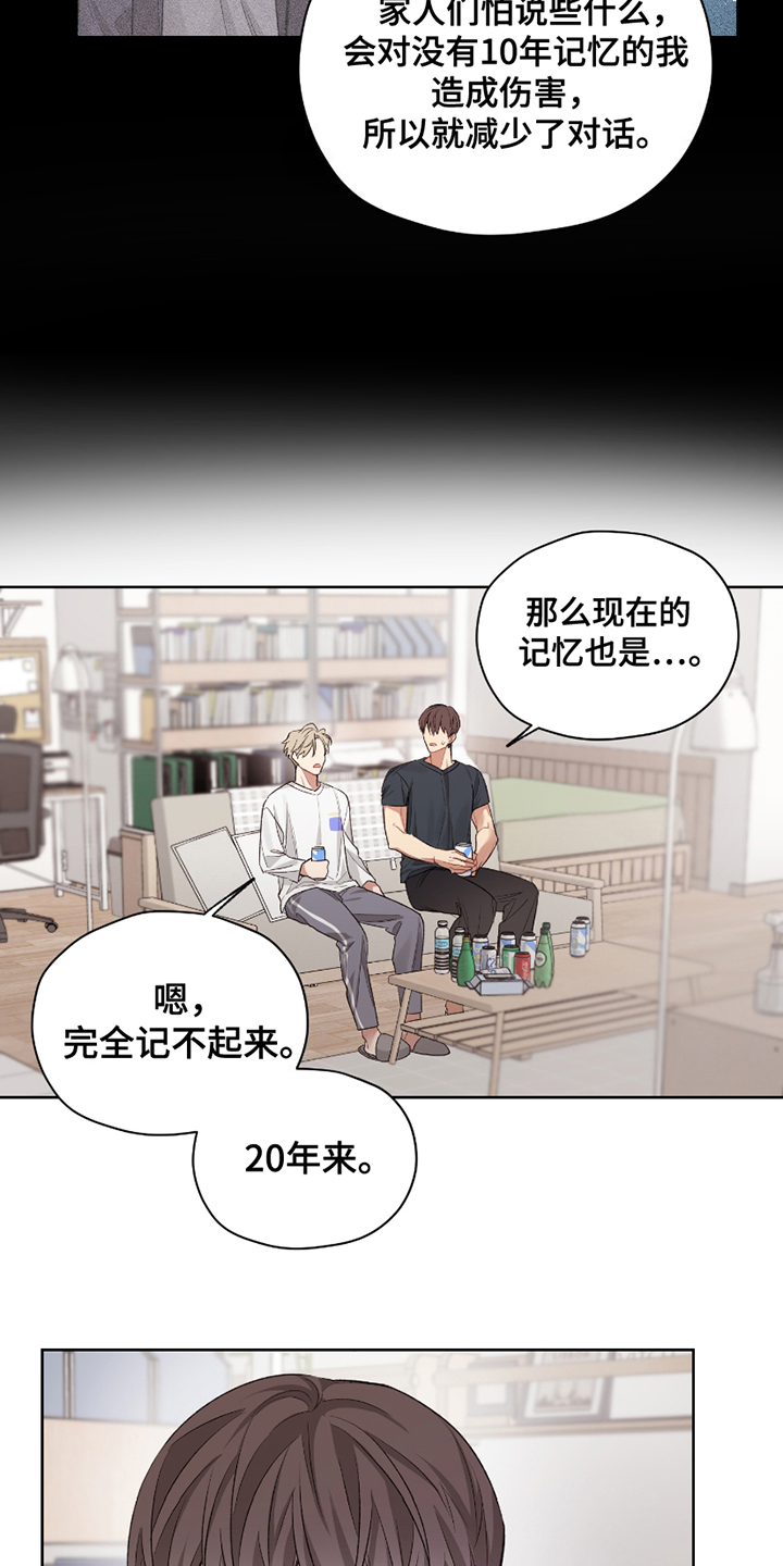 可疑的房东漫画,第12话1图