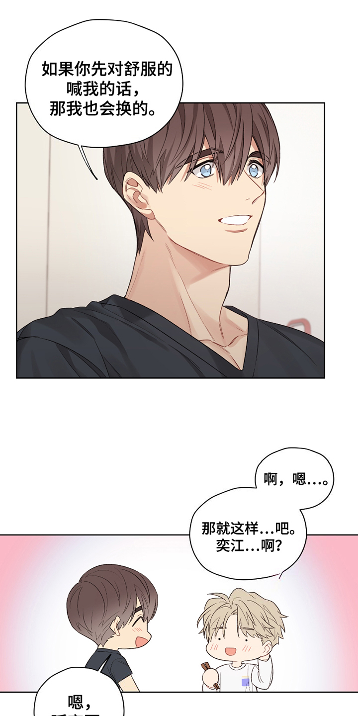 可疑的房东漫画,第11话1图