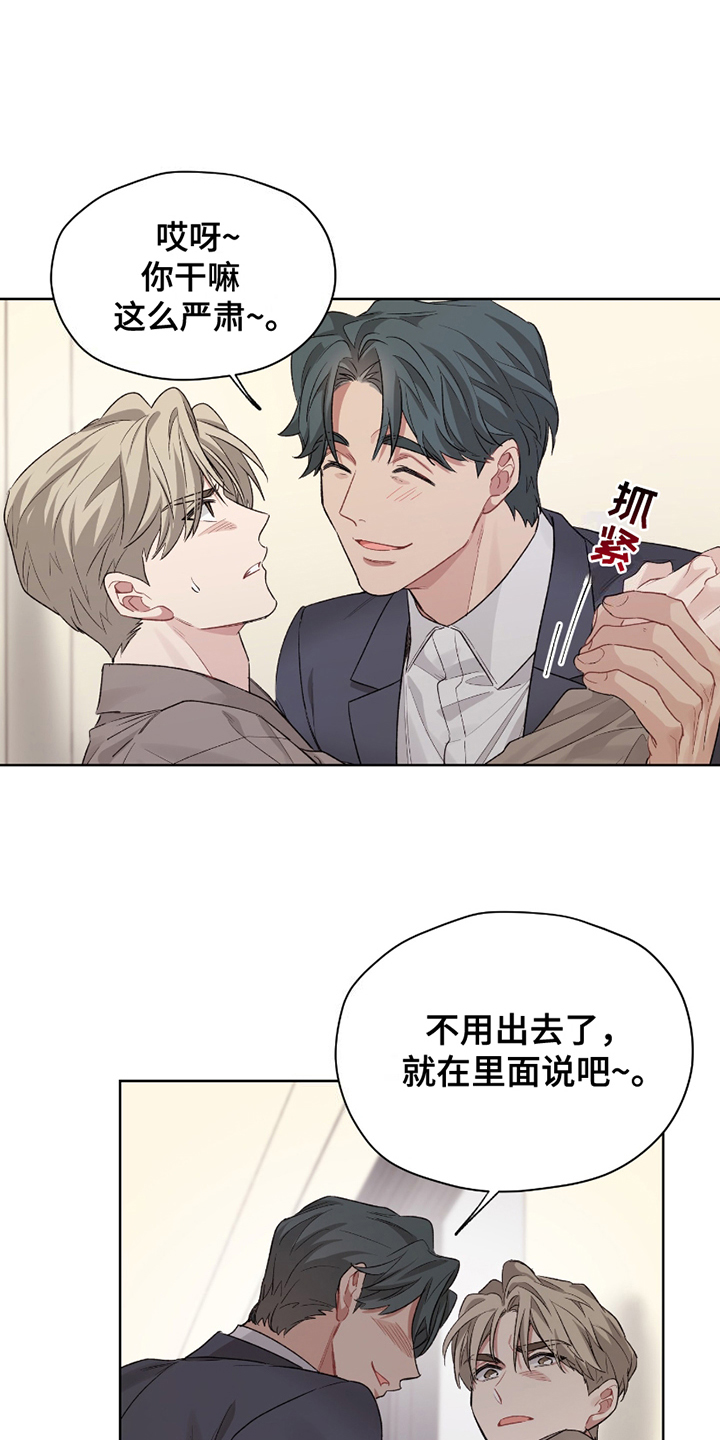 可疑的房东漫画,第5话1图