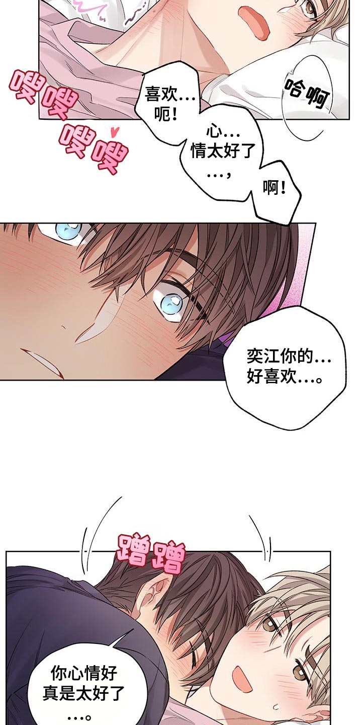 可疑的房东漫画,第20话2图