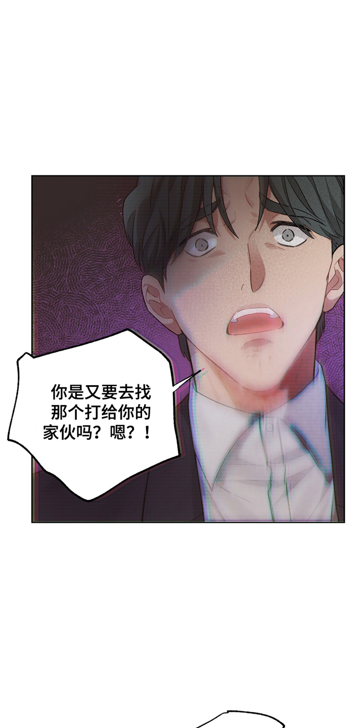 可疑的房东漫画,第5话1图