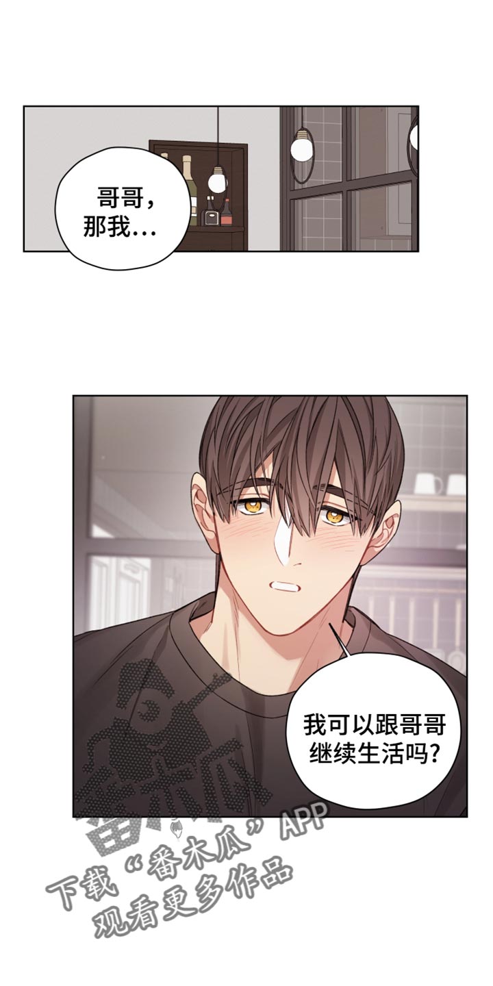 可疑的房东漫画,第33话1图