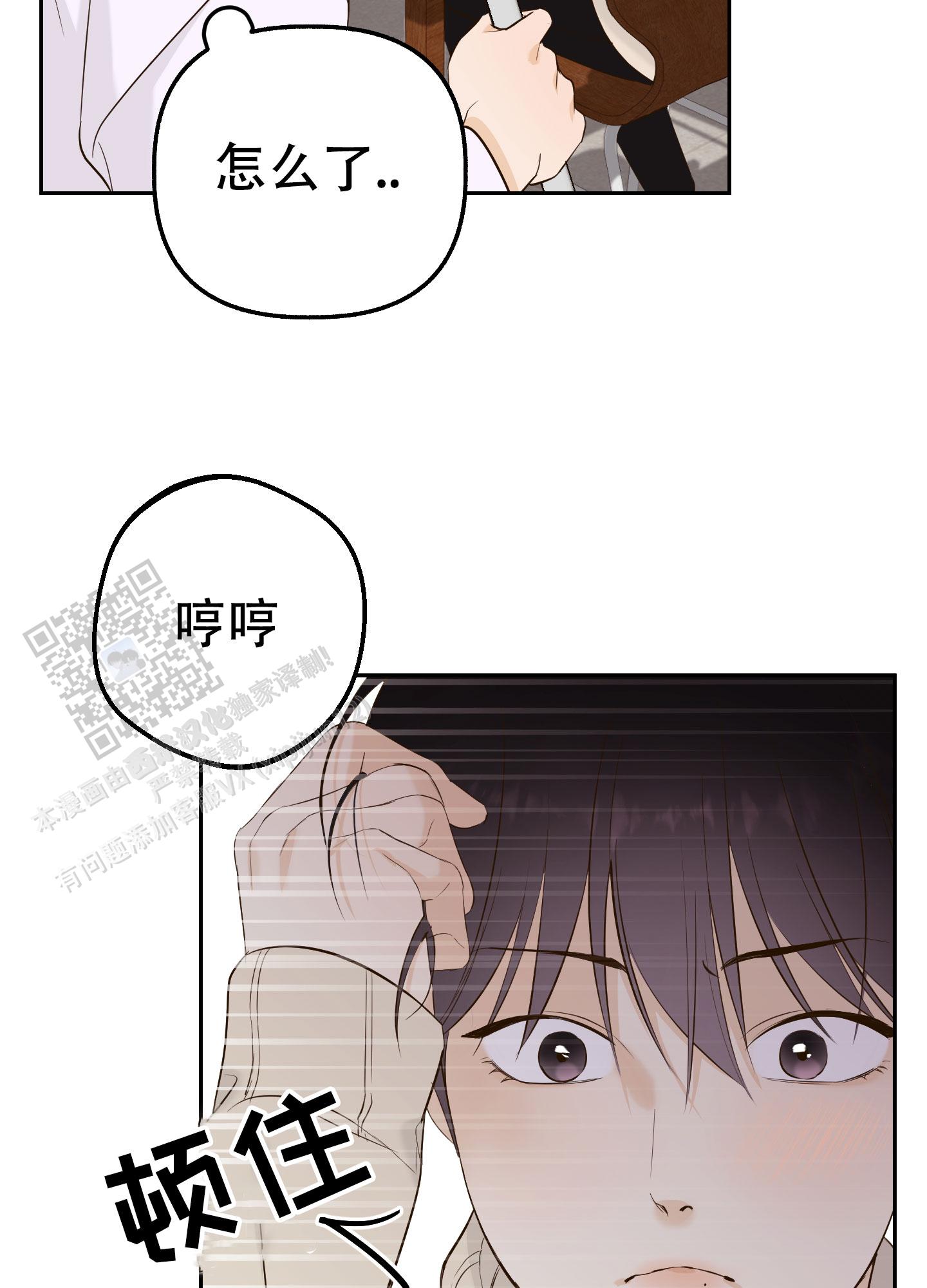 多情的风漫画,第5话2图