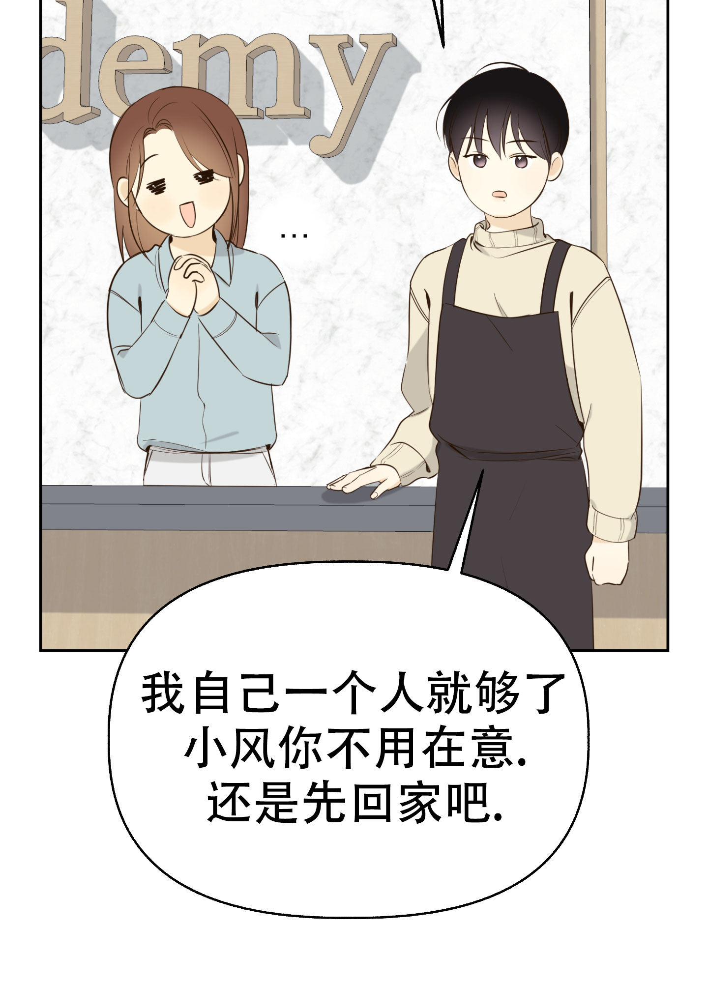 多情的风漫画,第2话1图
