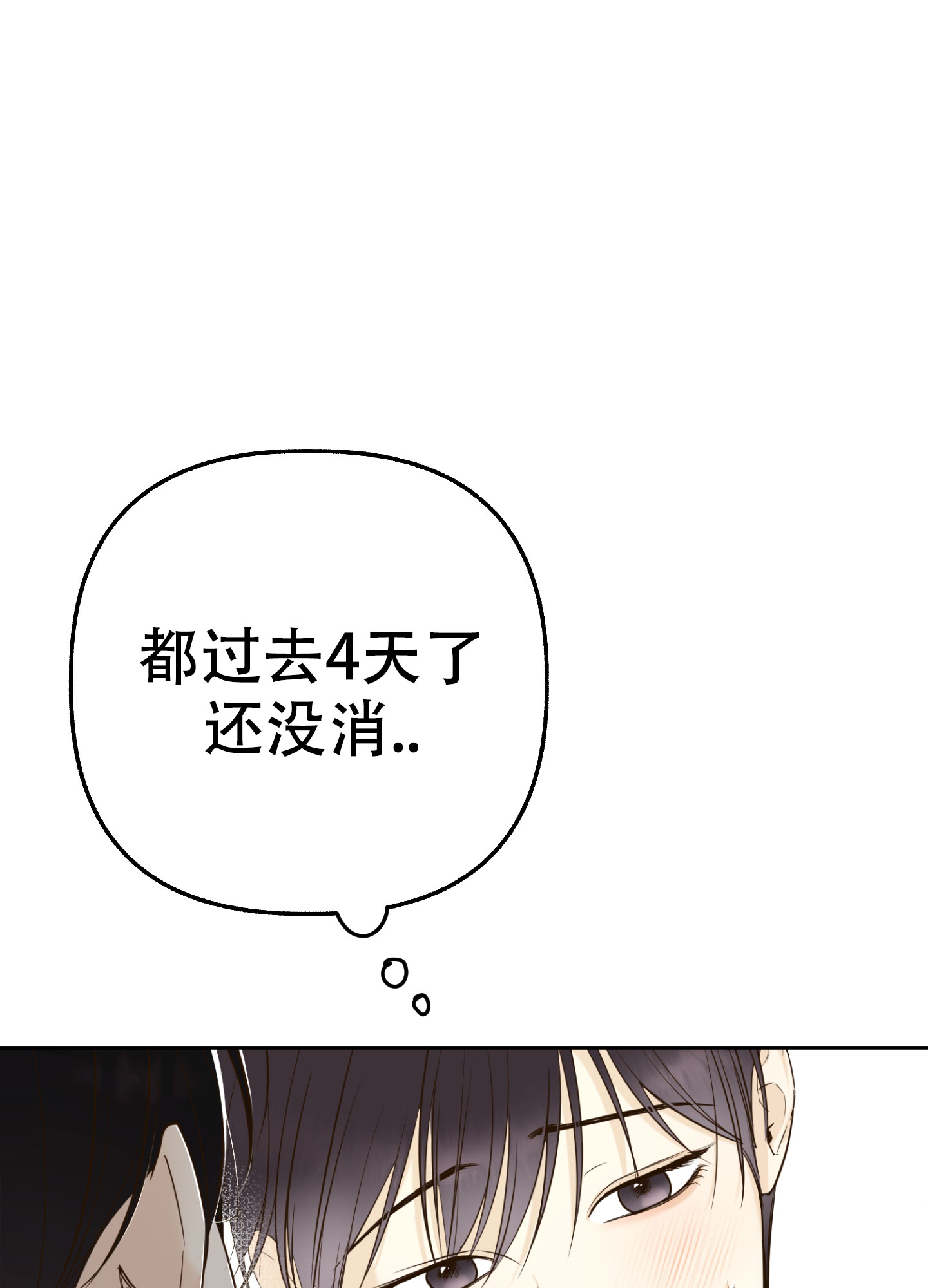 多情的风漫画,第1话2图