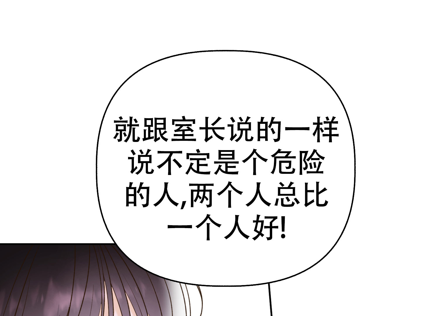 多情的风漫画,第2话1图