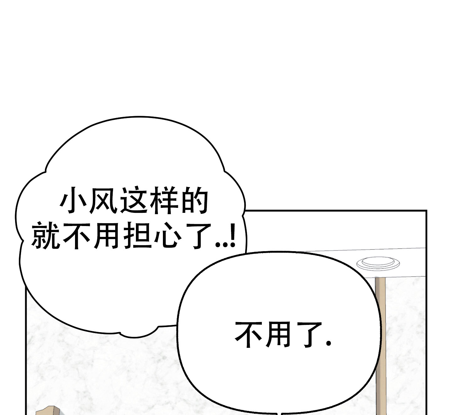 多情的风漫画,第2话2图
