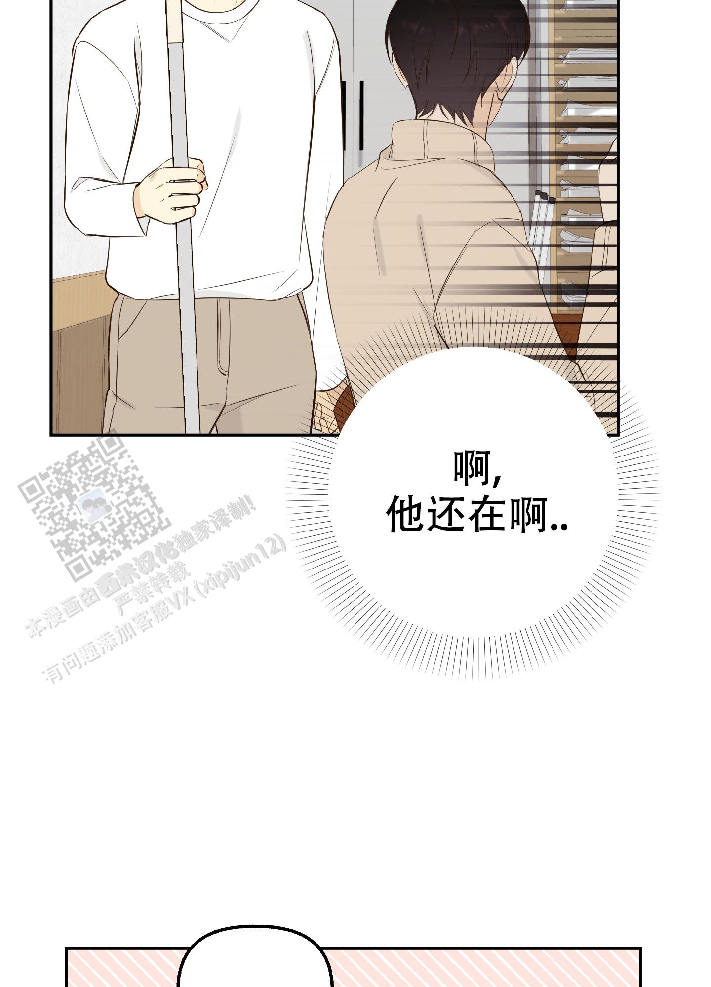 多情的风漫画,第5话2图