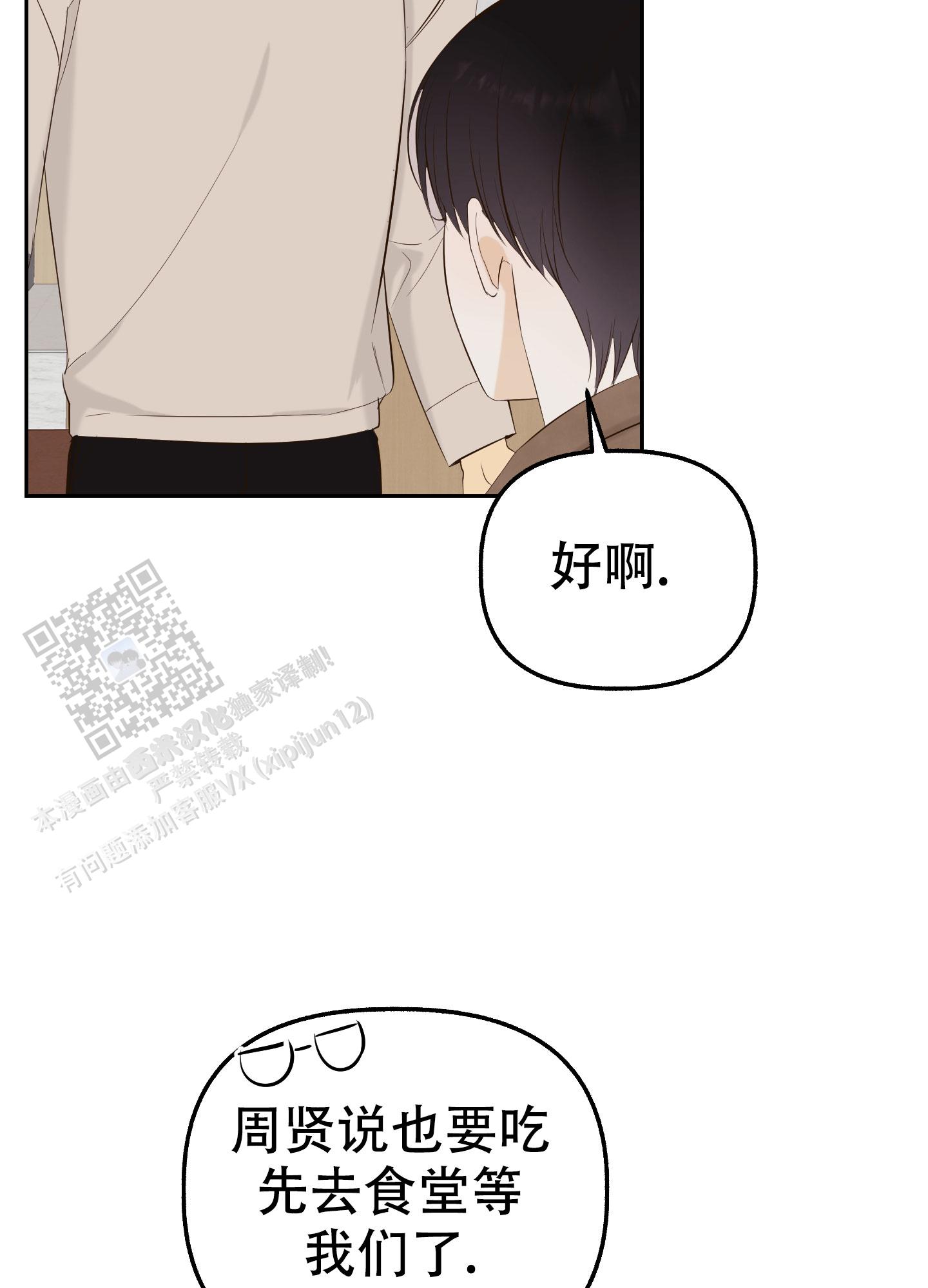 多情的风漫画,第5话2图