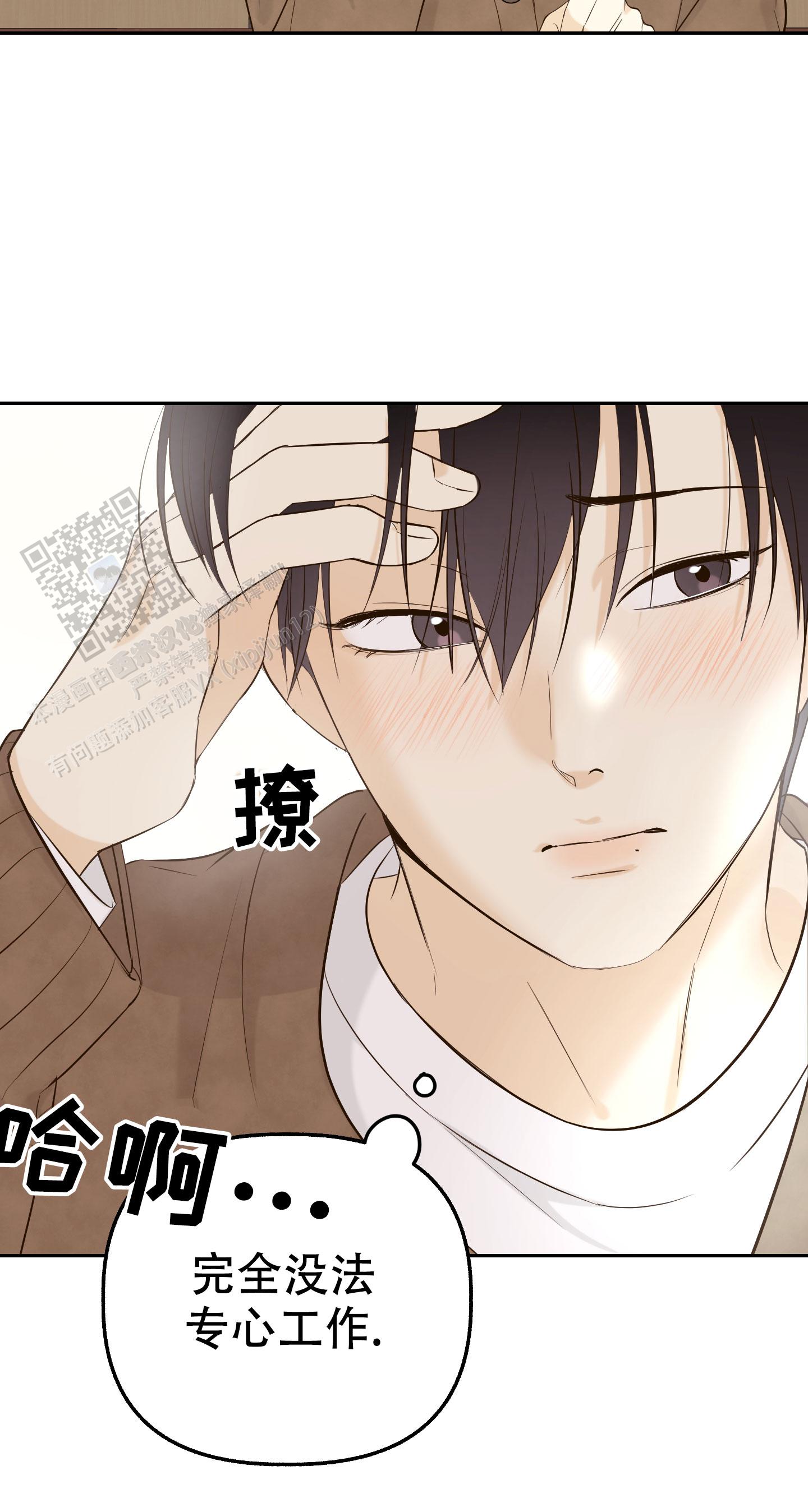 多情的风漫画,第5话1图