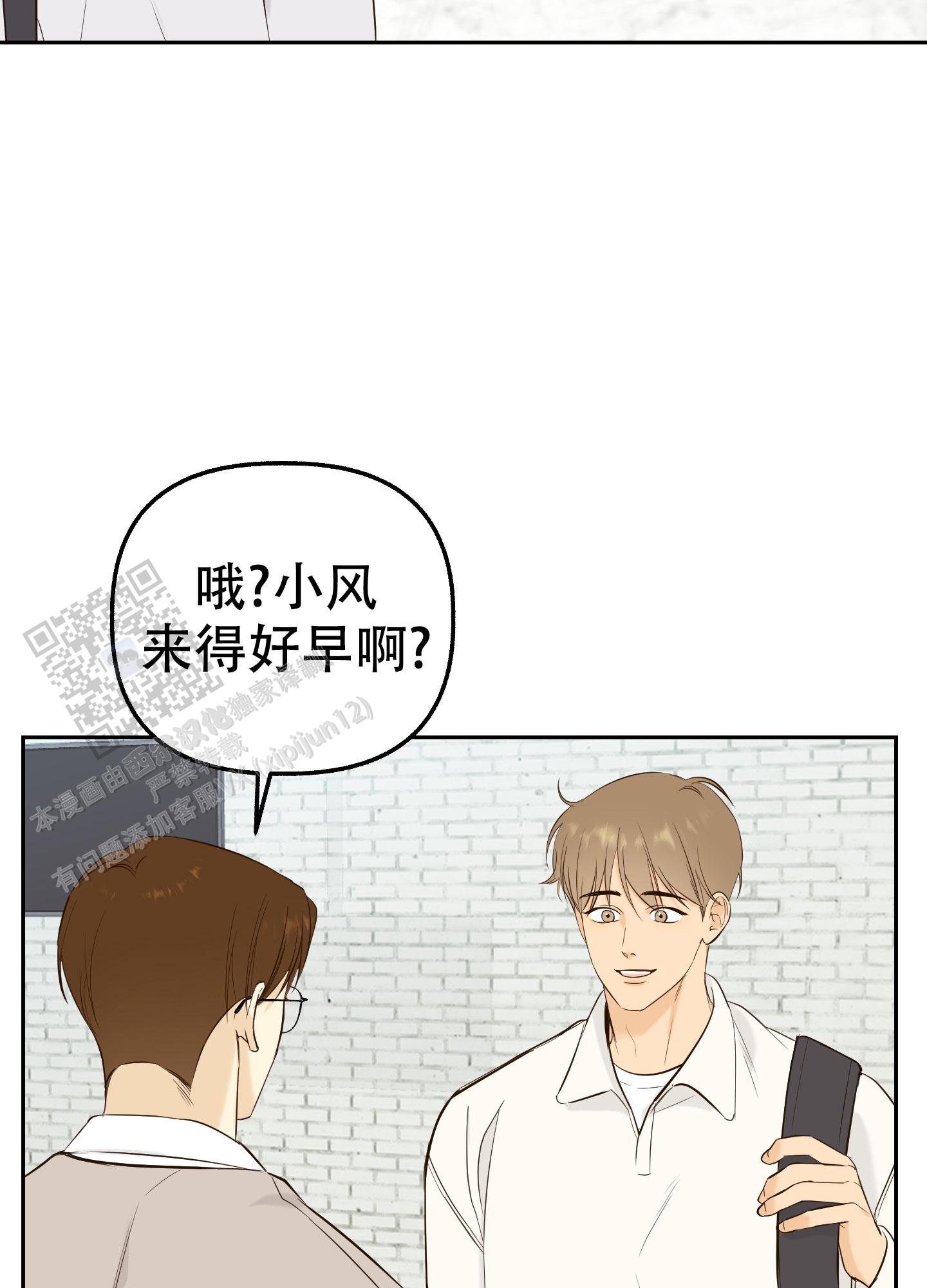 多情的风漫画,第5话1图