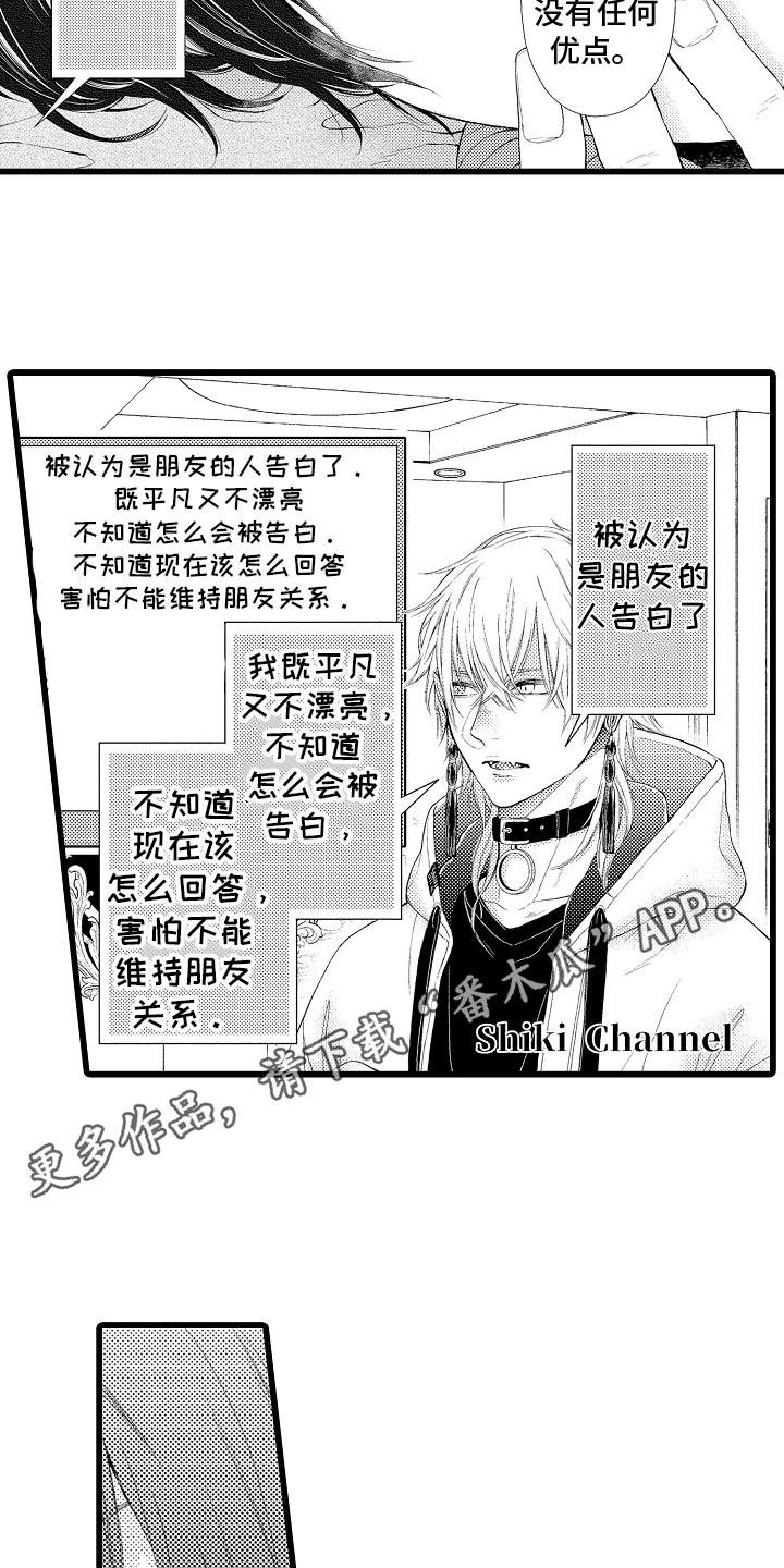 我隔壁住着男神电视剧漫画,第19话2图