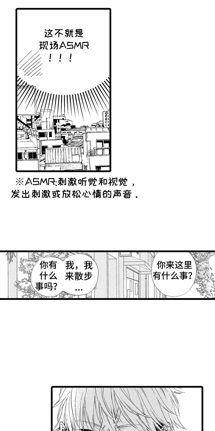 我隔壁住着男神电视剧漫画,第13话1图