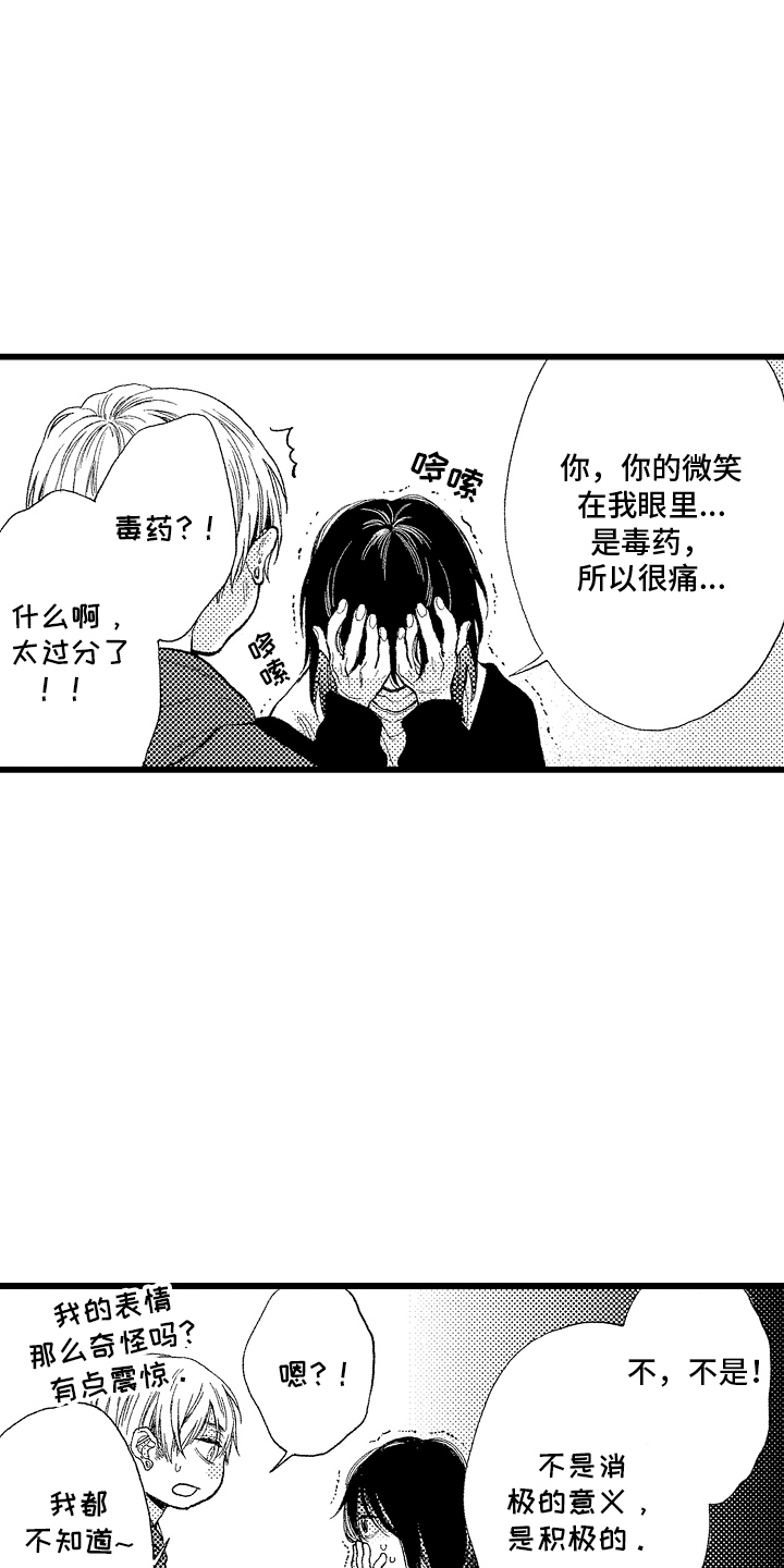 我隔壁住着男神电视剧漫画,第4话1图