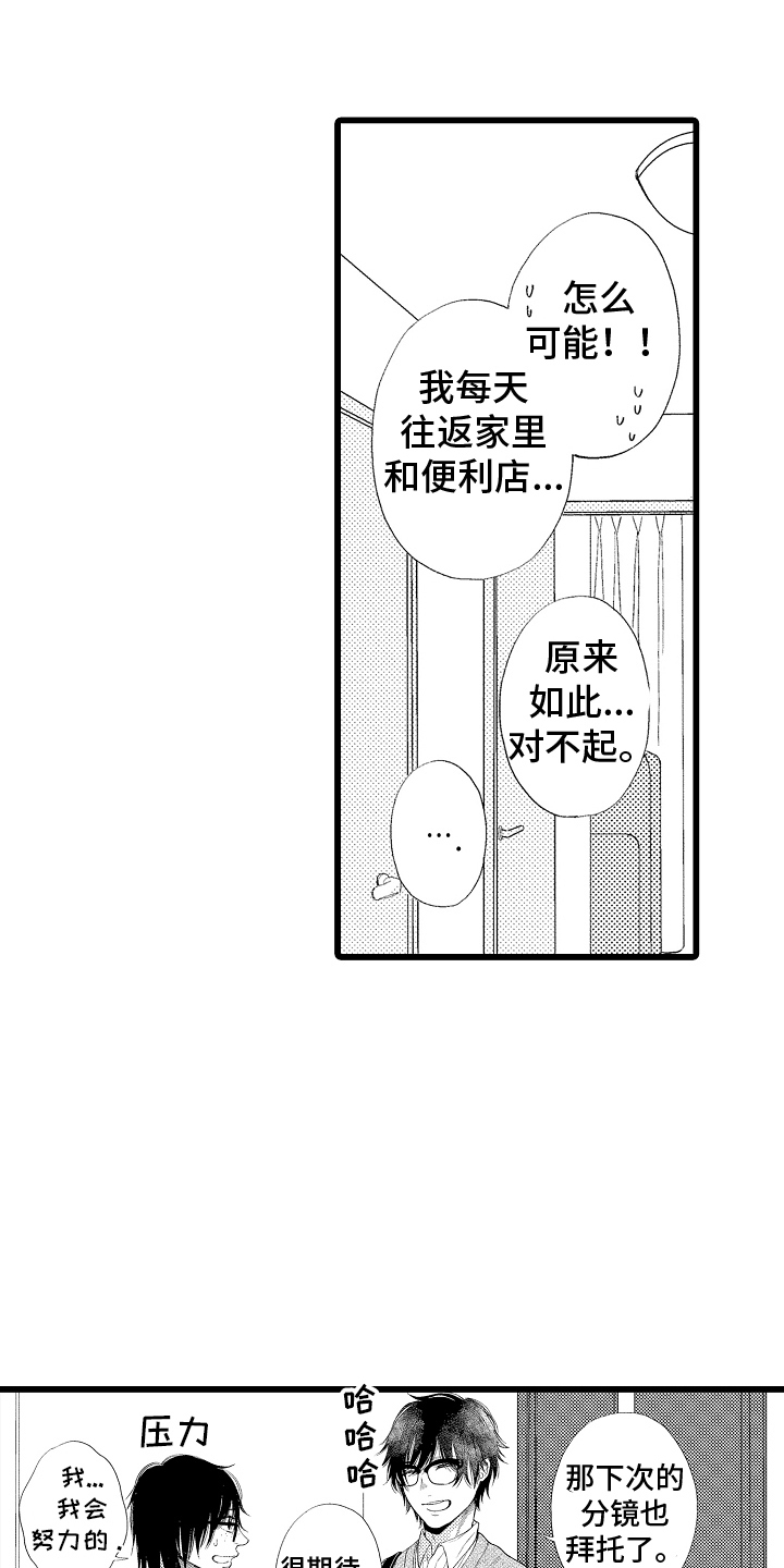 我的隔壁有男神百度百科漫画,第16话1图