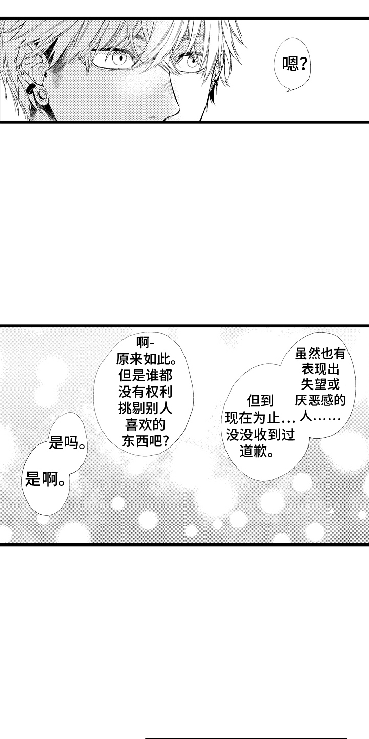 男神就在隔壁间漫画,第9话1图