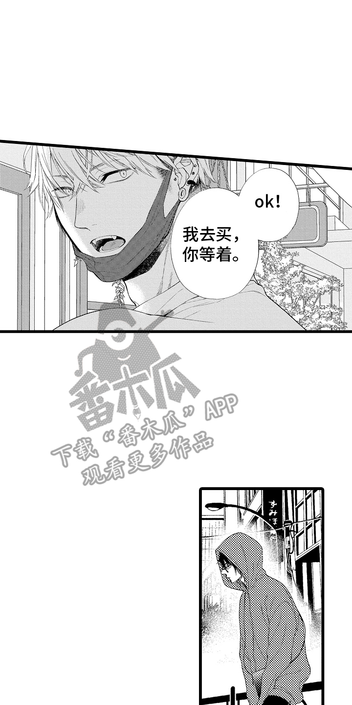我的隔壁有男神百度百科漫画,第13话2图