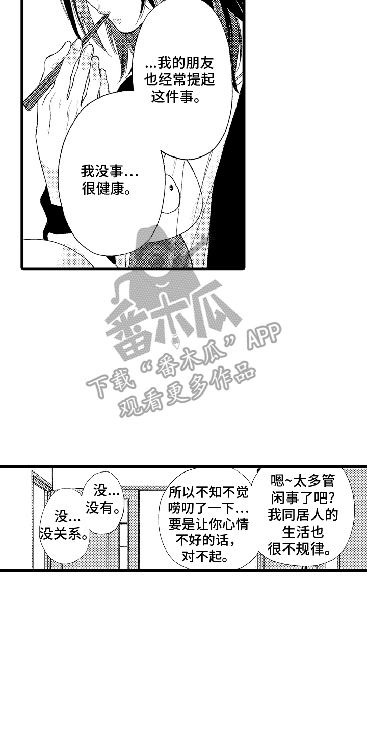 住在男神隔壁晋江漫画,第4话2图