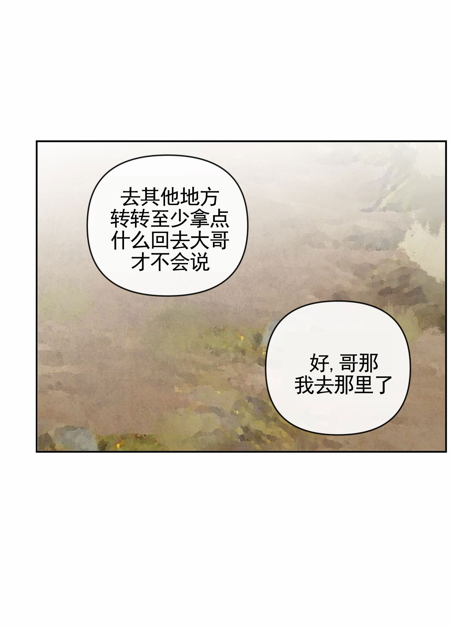 拥神说漫画,第2话1图