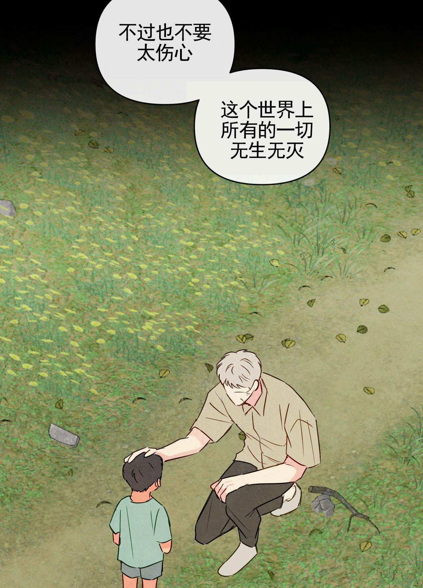 拥抱漫画,第1话1图