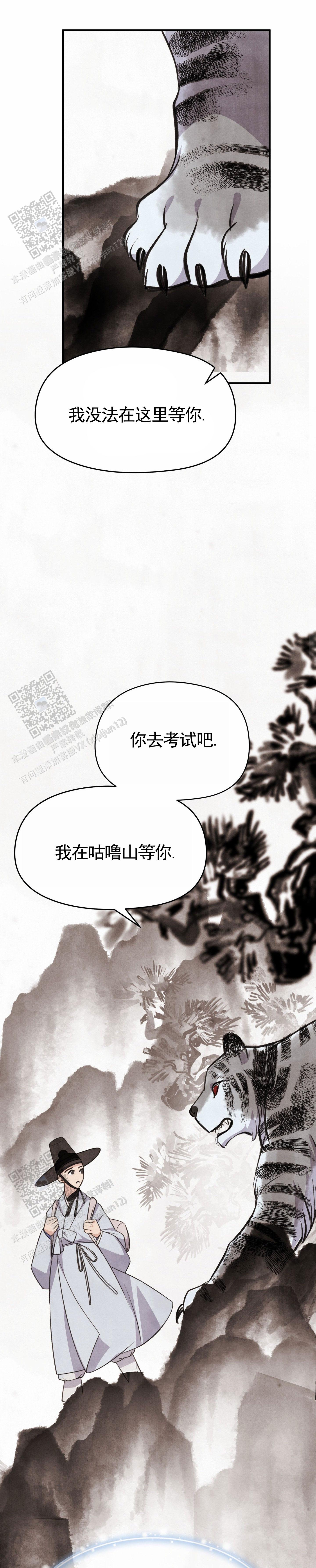 虎糕传漫画,第5话1图