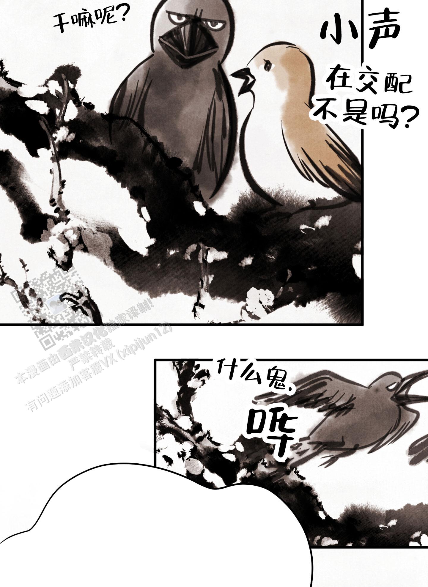 虎糕传漫画,第4话1图