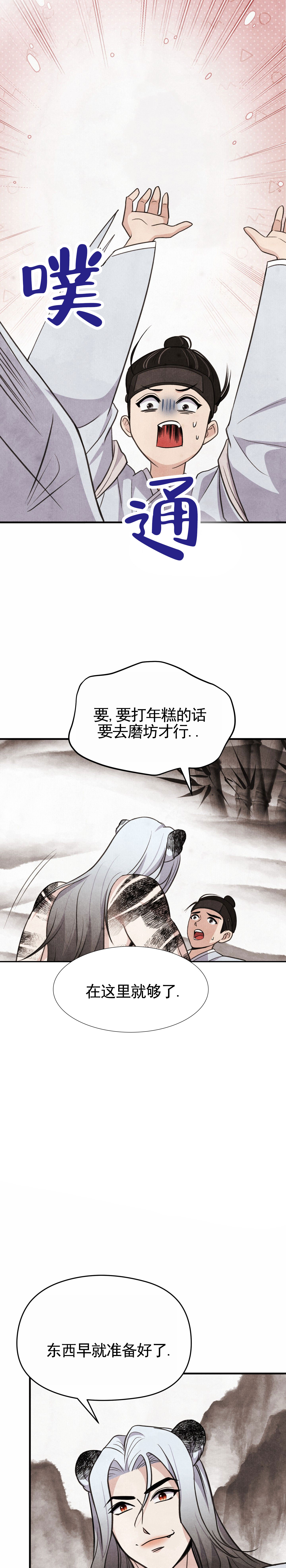 虎糕传漫画,第2话2图