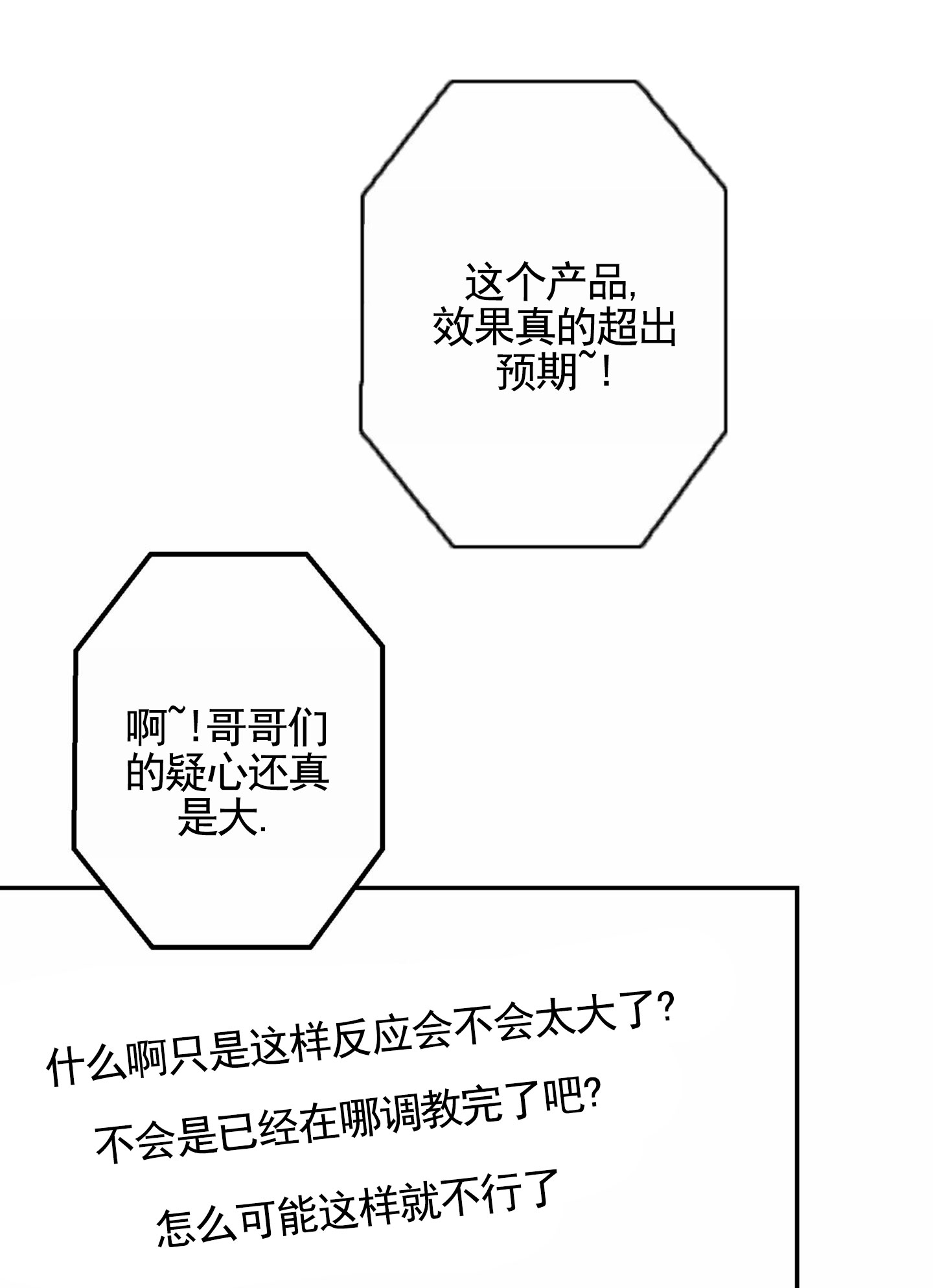 惊喜百宝箱漫画,第3话1图