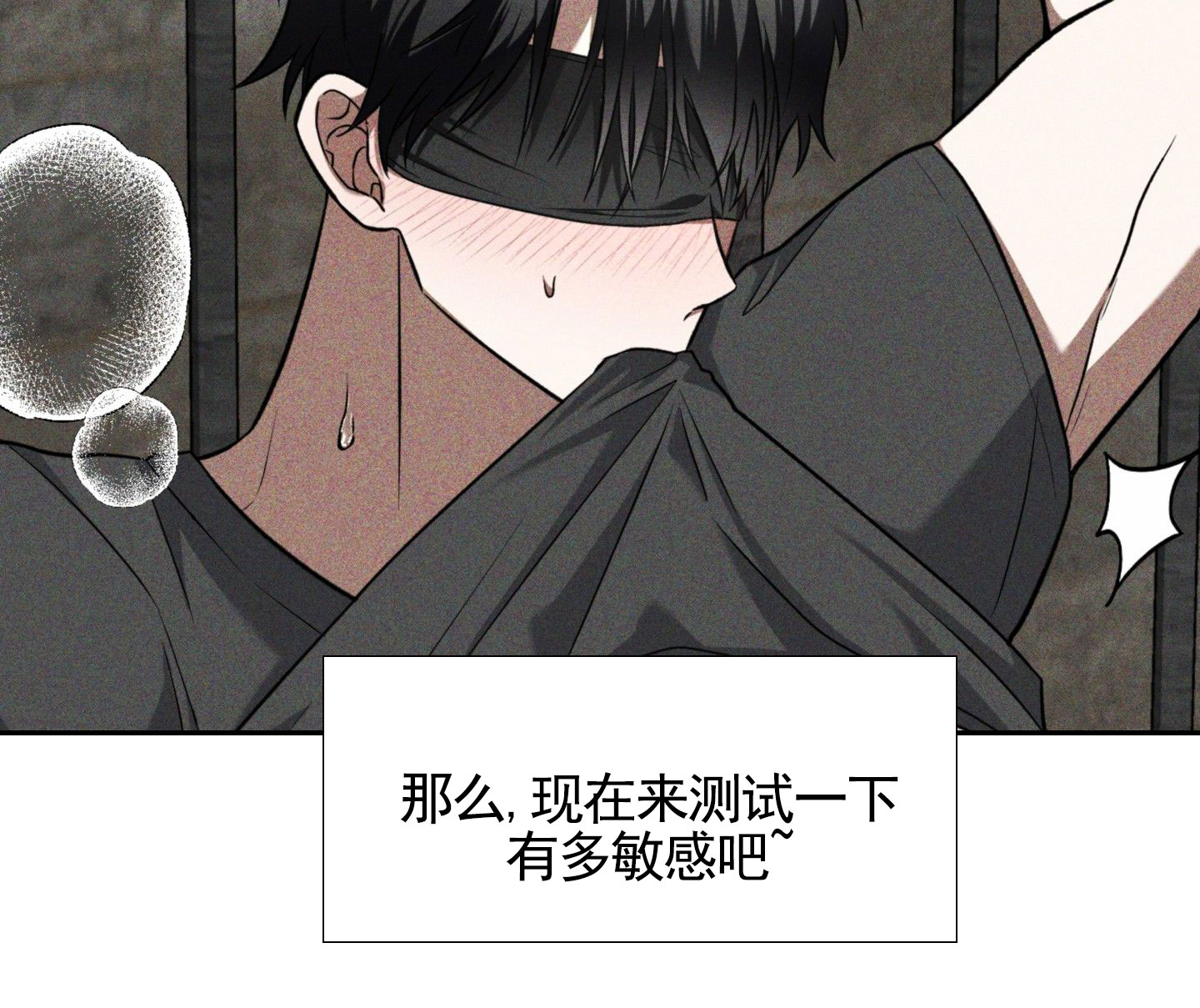 惊喜嘉宾漫画下拉式在线看漫画,第3话2图