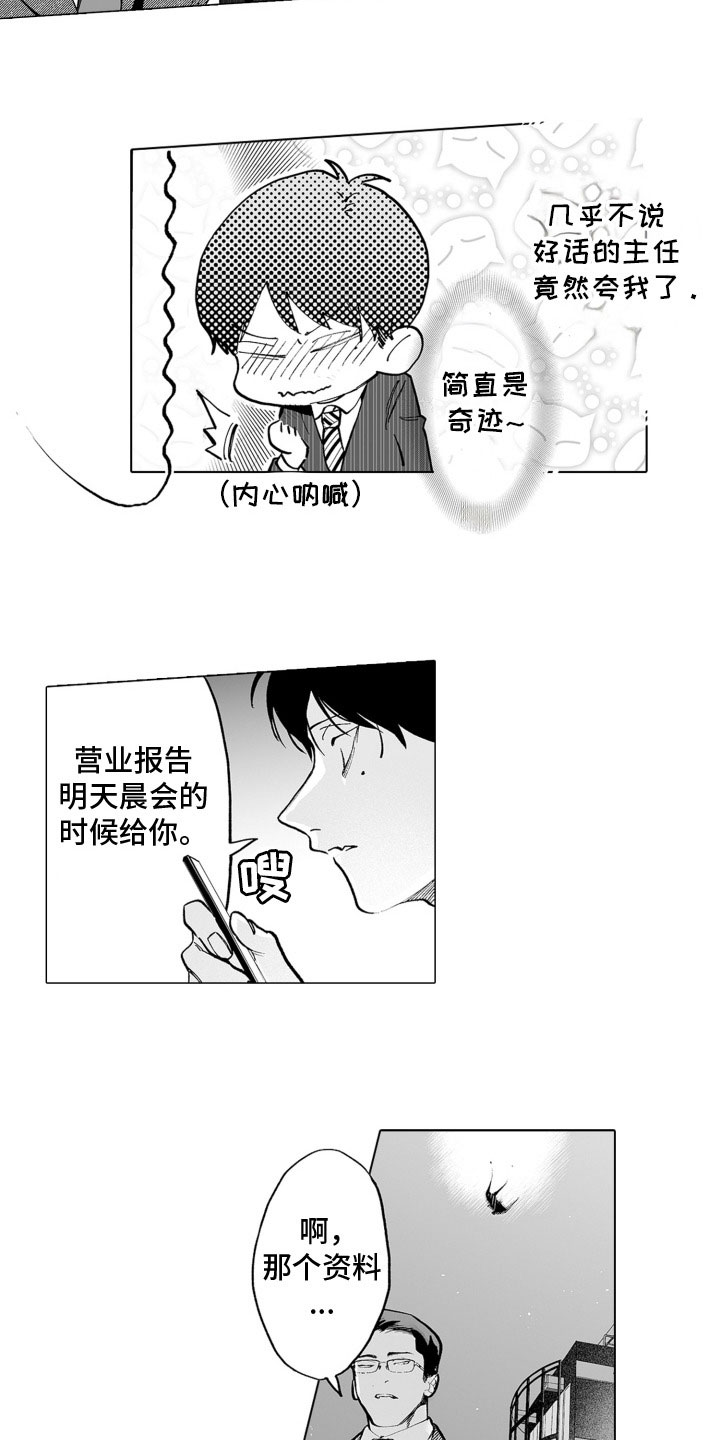 魔族附身漫画,第1话1图