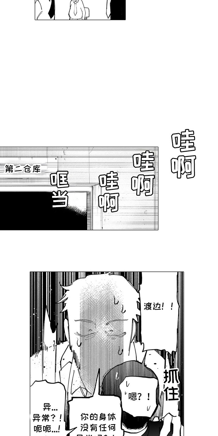 魔族附身漫画,第2话1图