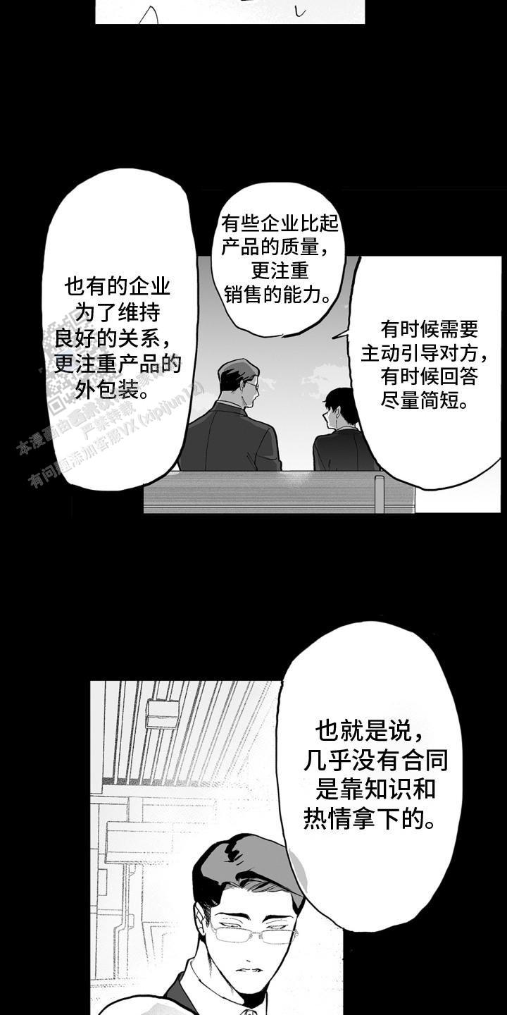 魔族附身漫画,第6话1图