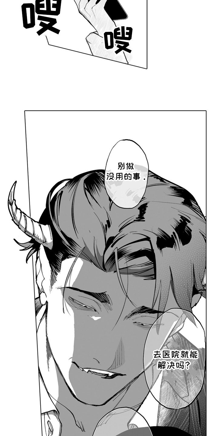 魔族附身漫画,第2话2图