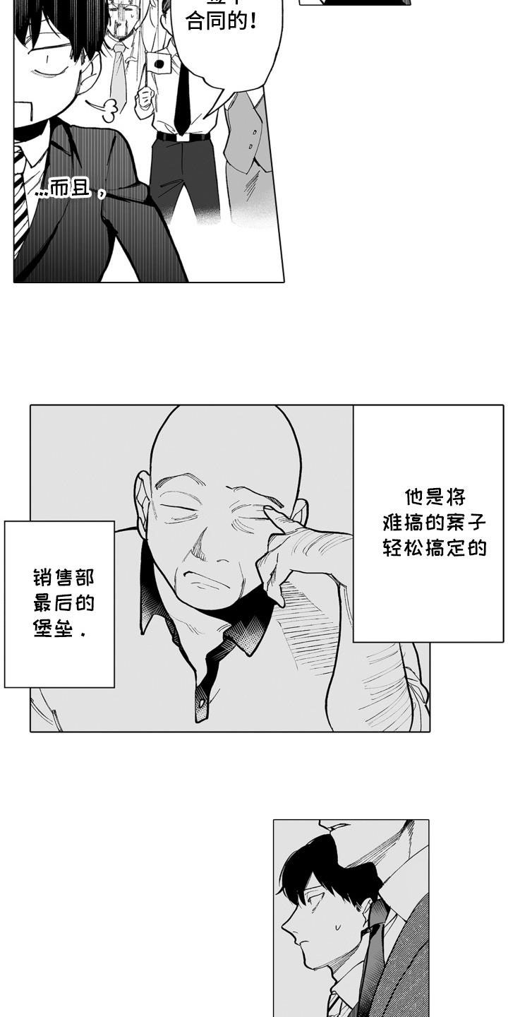 魔族附身漫画,第1话1图