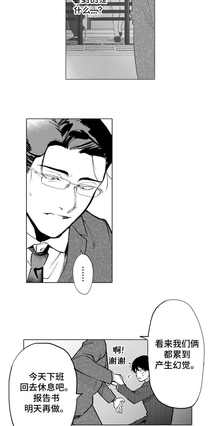 魔族附身漫画,第1话2图