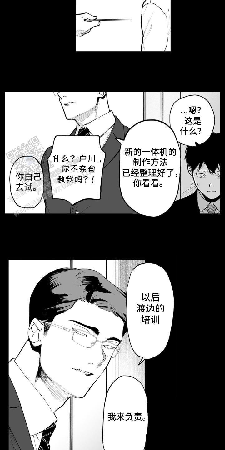 魔族附身漫画,第6话1图