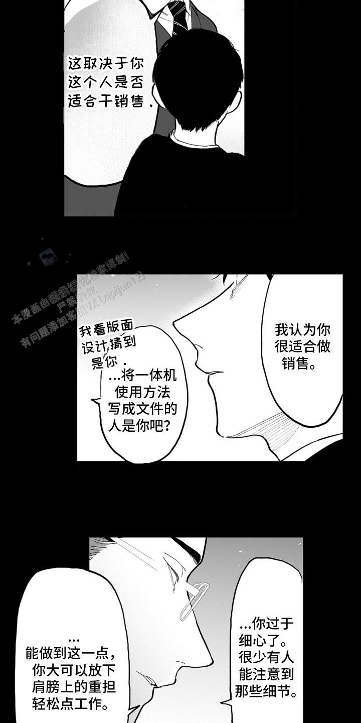 魔族附身漫画,第6话2图