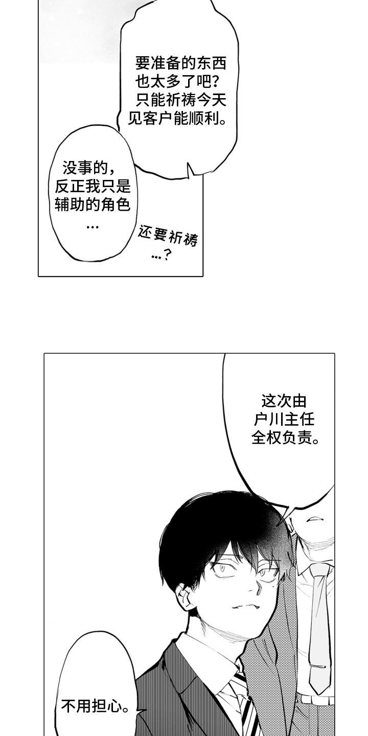 魔族附身漫画,第1话2图