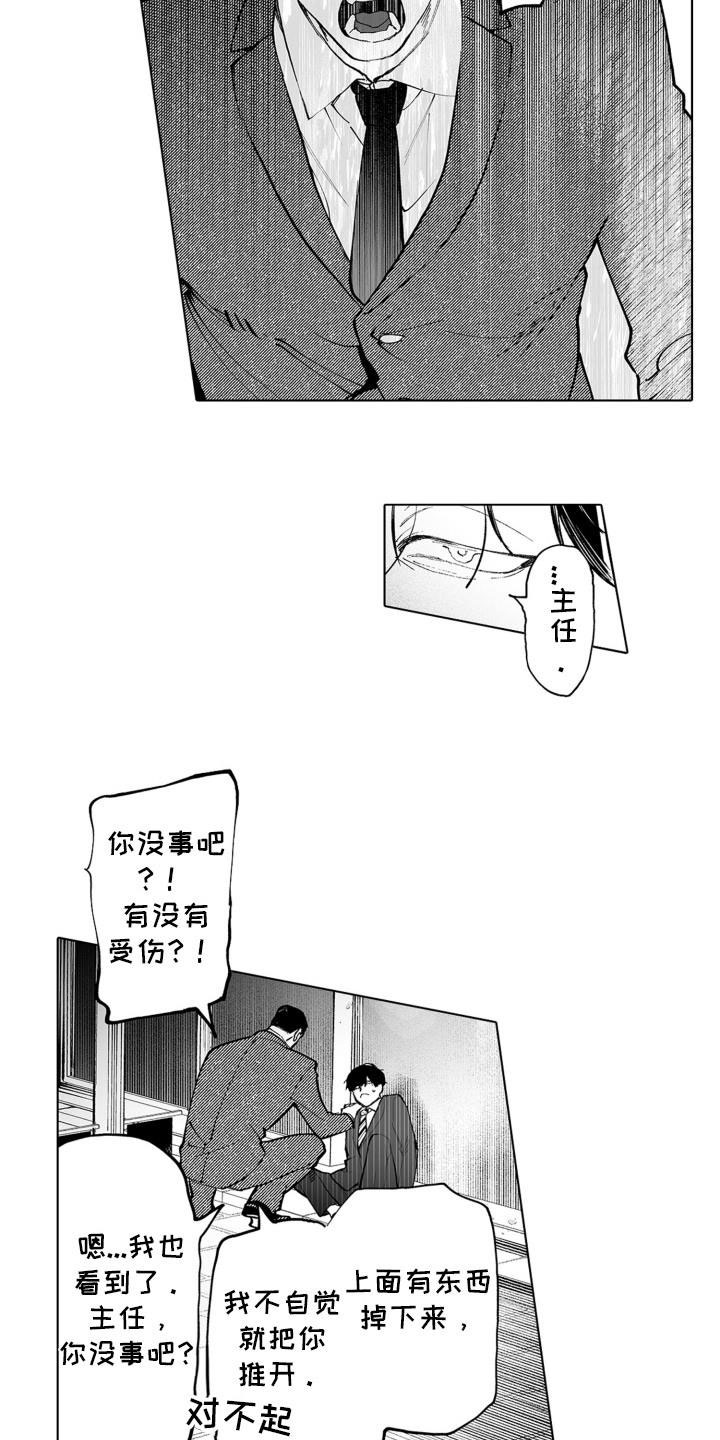 魔族附身漫画,第1话2图