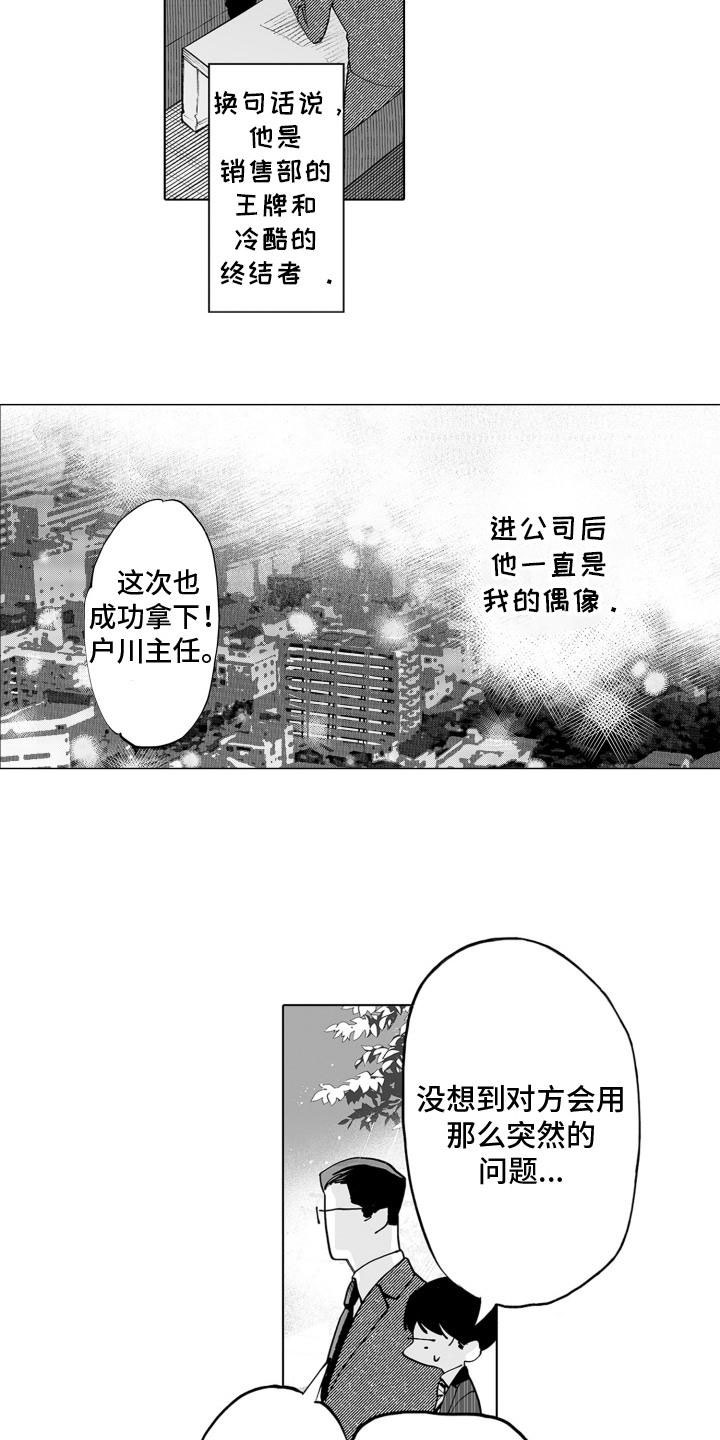 魔族附身漫画,第1话1图