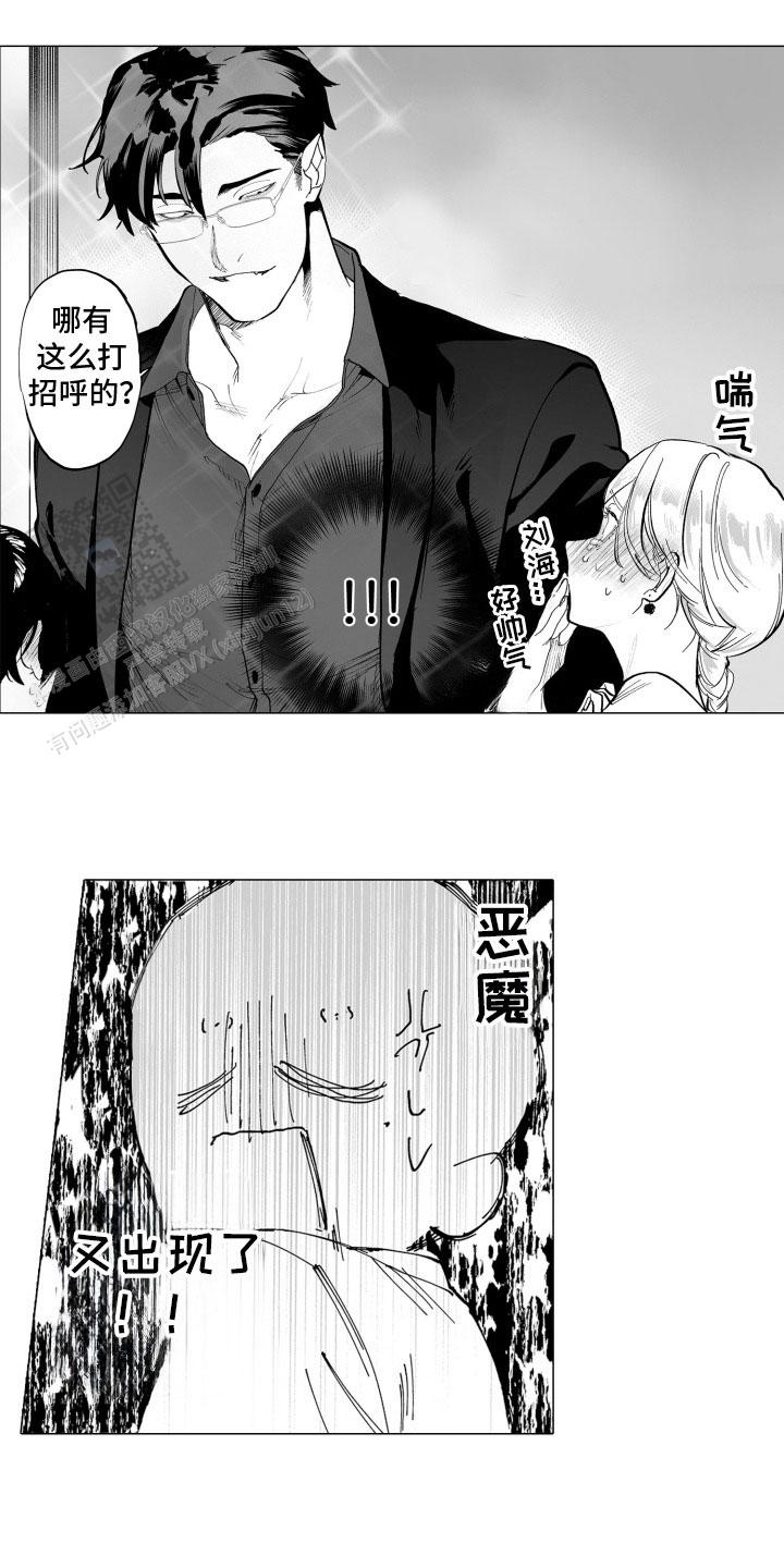 魔族附身漫画,第5话1图