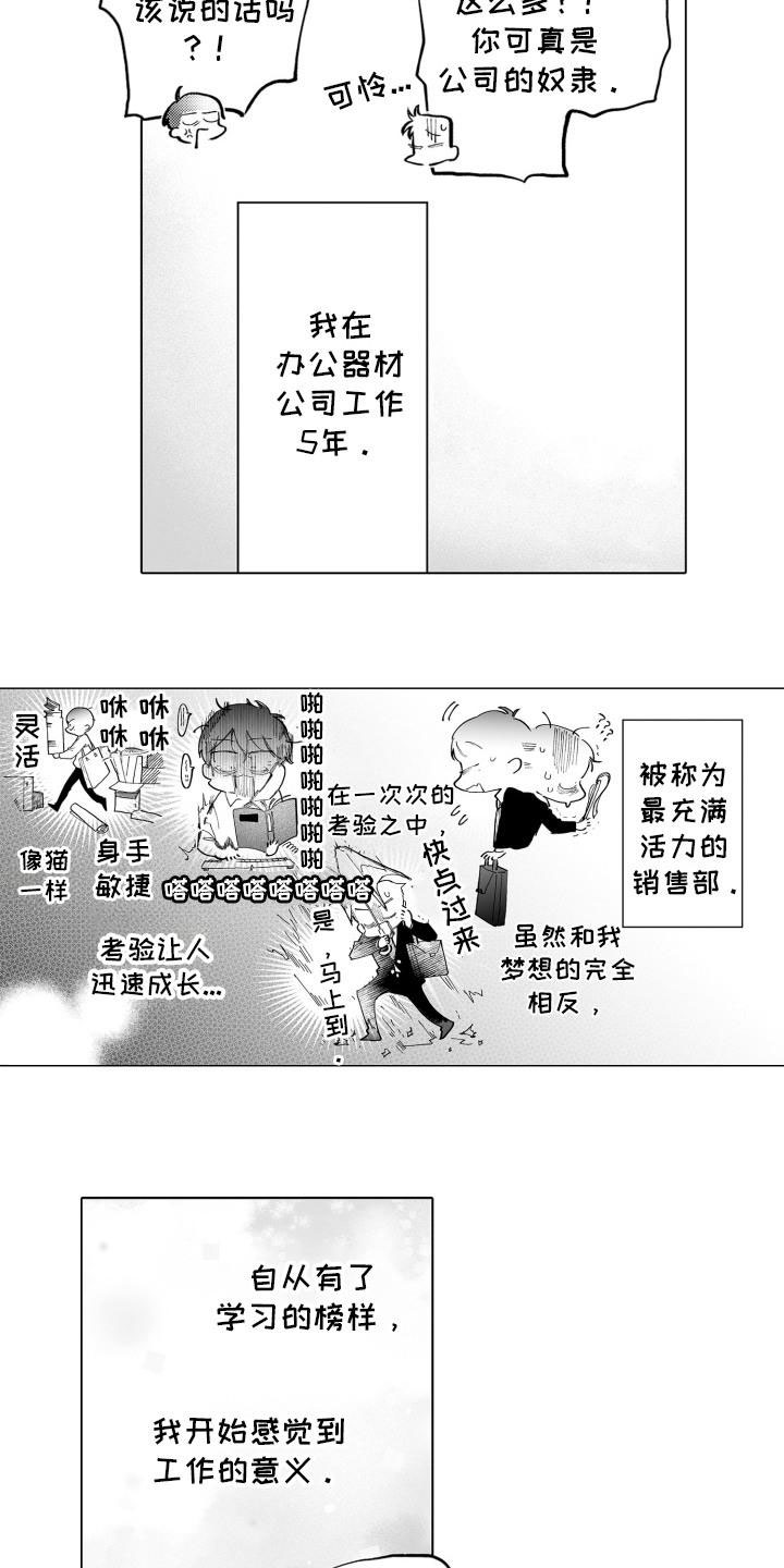 魔族附身漫画,第1话1图