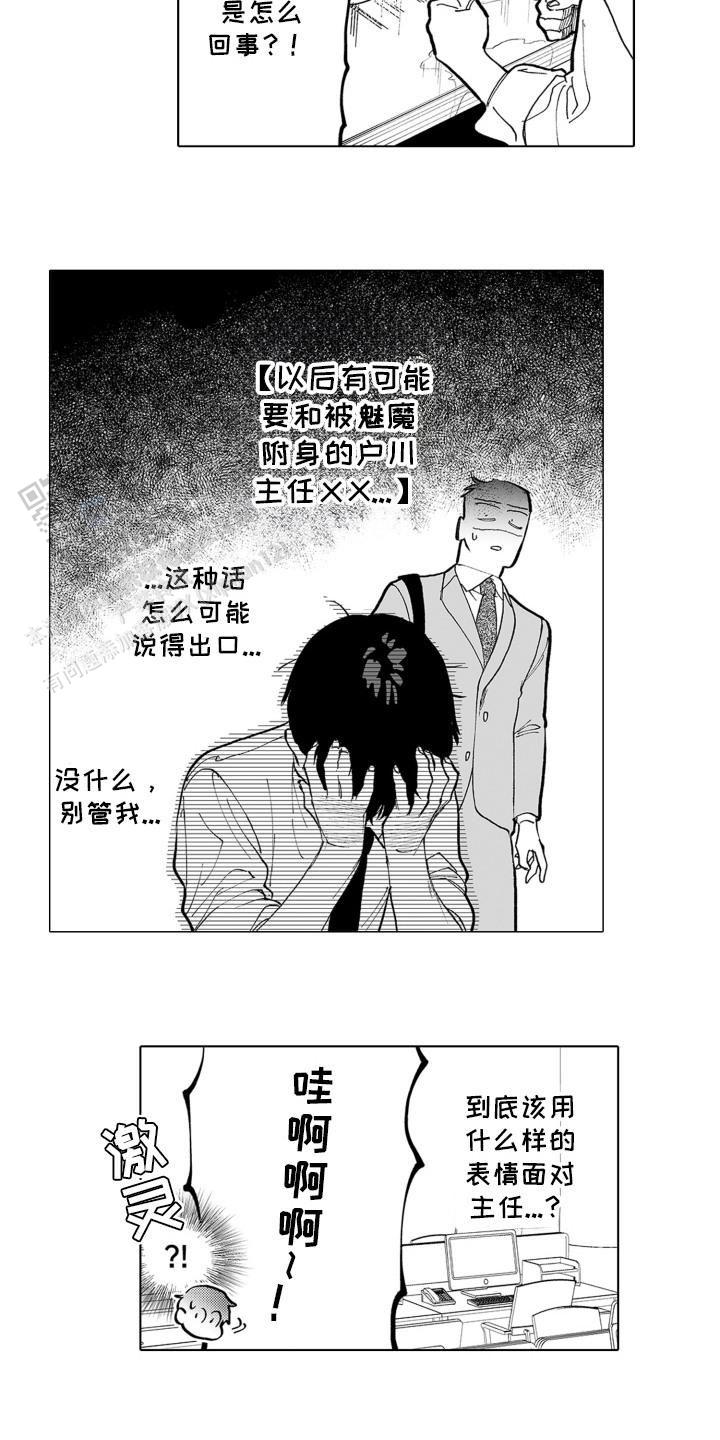 魔族附身漫画,第5话2图