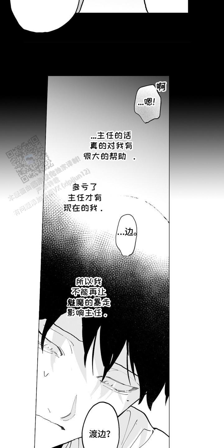 魔族附身漫画,第6话1图