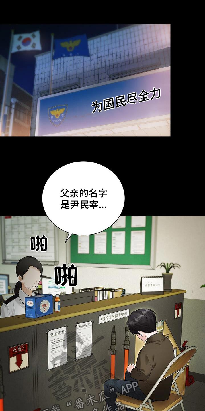 极凶追查漫画,第26话1图