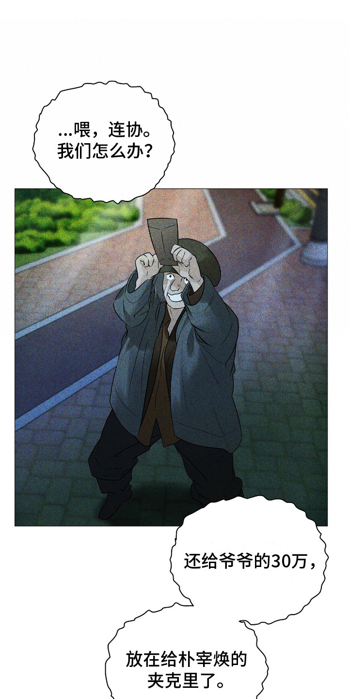 极凶追查漫画,第17话2图