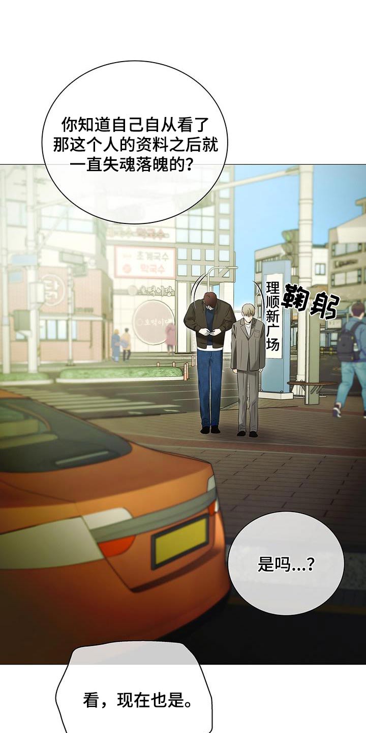 极凶追查漫画,第36话2图