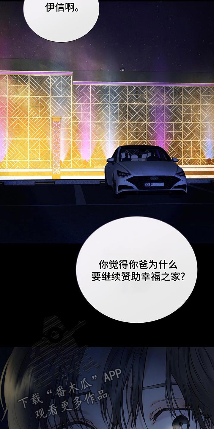 极凶追查漫画,第47话1图