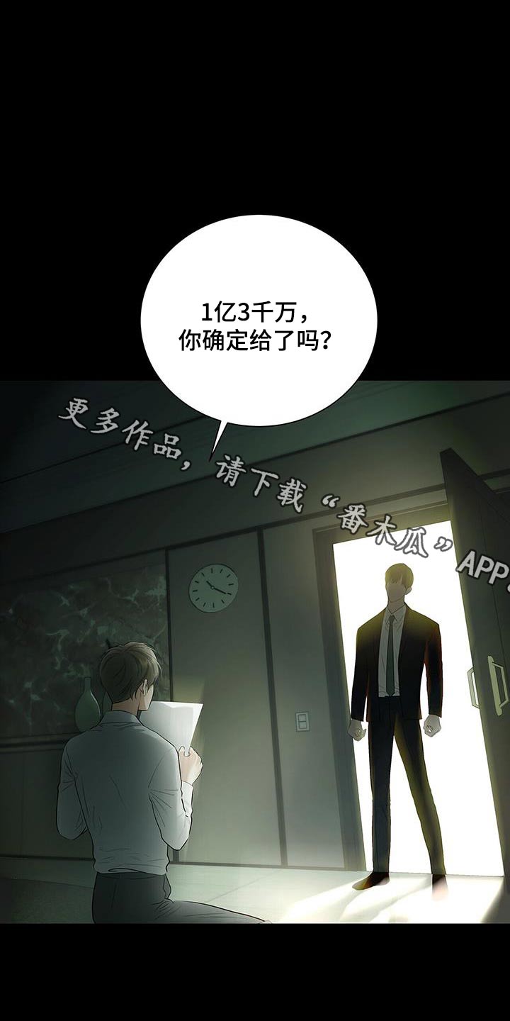 极凶追查漫画,第28话1图